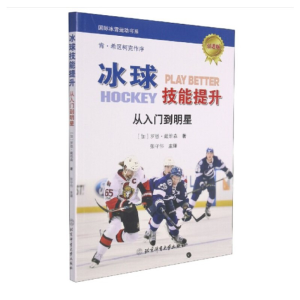 正版新书]冰球技能提升(加)罗恩·戴维森9787564432720