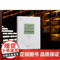 正版 刑事制裁的界限 [精装] 天下.博观 [美] 赫伯特·L.帕克 著 梁根林 等 译 法律出版社 9787519