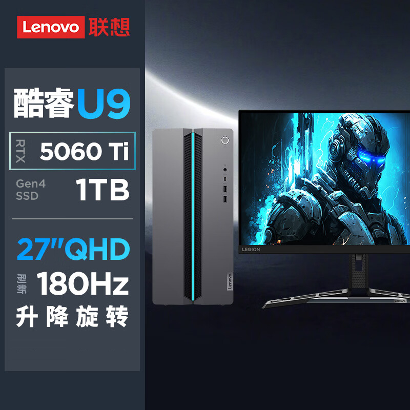 联想(Lenovo)GeekPro定制 设计师游戏台式电脑整机(酷睿U9-275HX RTX5060Ti 8GB显卡 64G DDR5 1TB SSD)27英寸2K电竞显示器 定制