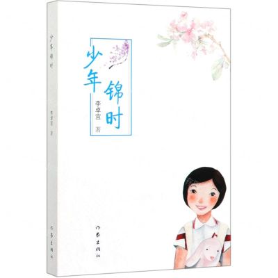 [N]少年锦时-9787521207972