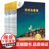 不一样的卡梅拉系列第一季全套1-12册儿童绘本我想去看海的故事书少儿小学生读物0-4-5-7-8-9岁3-6周岁幼儿图画