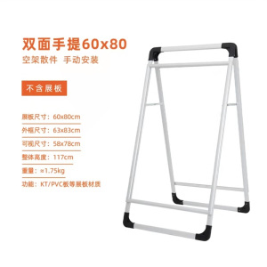 鑫环境 展架店招牌手提铝合金海报架立式落地式广告牌kt板展架制作宣传展示支架展板 仅架子不含广告