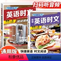 [25期+26期]8年级 英语时文阅读理解 初中通用 [正版]2024快捷英语时文阅读理解26期八年级初二阅读理解与完形