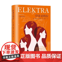伊莱克特拉 詹妮弗·赛因特 著 小说