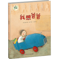 [M]我想爸爸-9787536596542