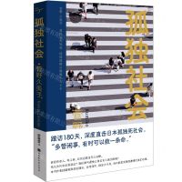 [N]孤独社会-9787569940909