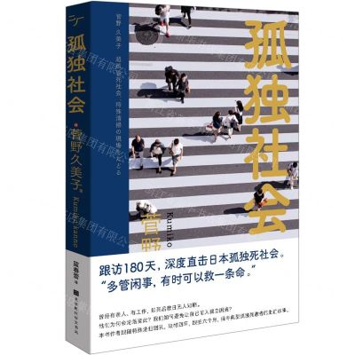 [N]孤独社会-9787569940909