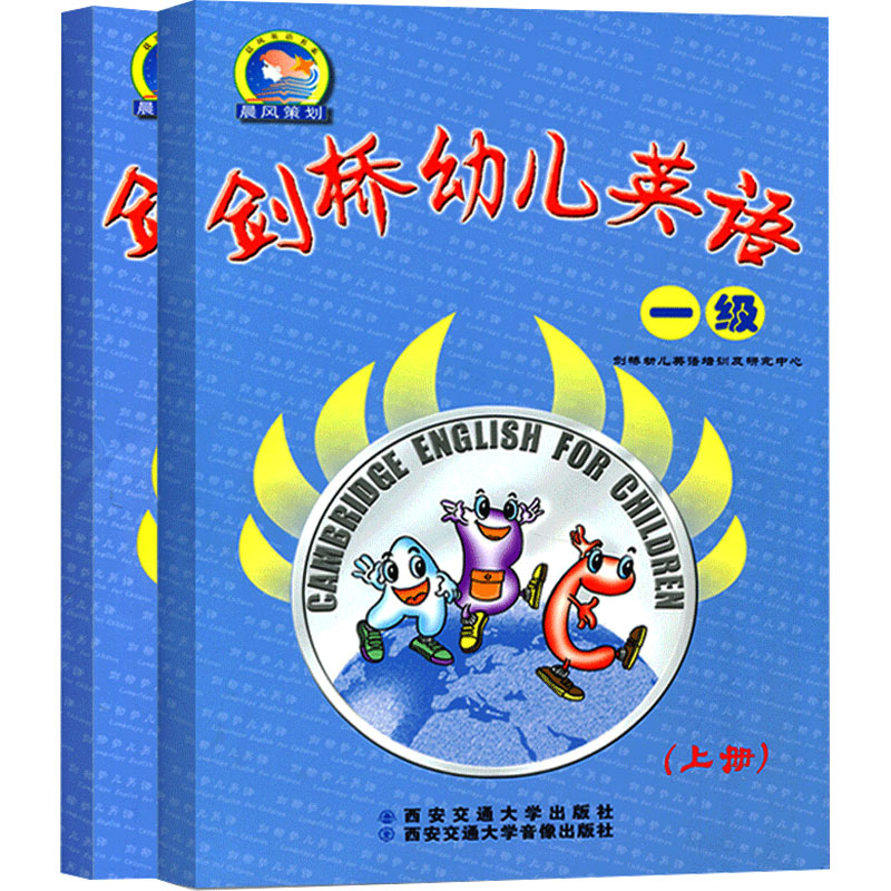 [M]剑桥幼儿英语(一级)(全2册)-9787560522401
