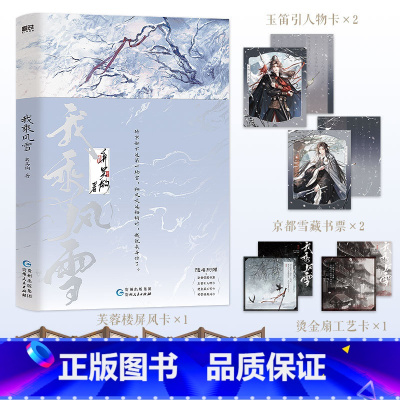 我乘风雪 [正版]我乘风雪 小说 弃吴钩 古代权谋朝堂代表作 青春文学实体书言情小说 图书书籍