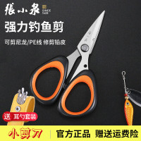 张小泉剪刀强力钓鱼剪不锈钢多功能鱼线剪铅皮剪子折叠旅行剪便携小剪刀