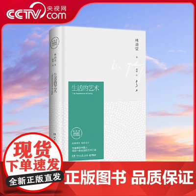 [央视网]生活的艺术 2018 醍醐灌顶陶情遣兴 为疲惫的中国人寻找一条生活的艺术之路 林语堂观照华人世界的重要的代表作