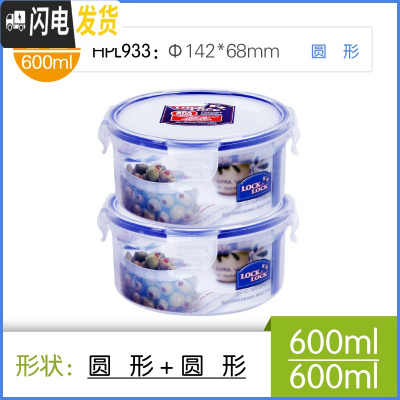 三维工匠塑料保鲜盒2件套家用微波炉饭盒大容量密封盒便当盒 圆600*2