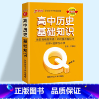 历史基础知识 高中通用 [正版]2023pass绿卡图书 QBOOK口袋书 高中掌中宝语文数学物理化学英语语法单词生物地