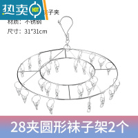 敬平不锈钢衣架家用挂衣多夹圆盘袜子架衣夹晒衣服防风衣撑晾袜子器 2个装 方形30夹袜子架(36*27.5cm)