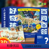 [礼盒全10册]百问百答科普书 [正版]五花八门的交通工具3d立体书 好奇孩子百问百答十万个为什么儿童绘本3-6-8岁立