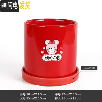 三维工匠鼠年本命年装饰创意中国红插银柳简约圆柱绿植多肉带托盘陶瓷花盆 鼠我好看-亮光红 中等花盆容器