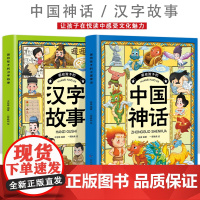 画给孩子的中国神话+画给孩子的汉字故事[全2册]6-12岁小学生课外阅读 一二三四五六年级小学生阅读书 中小学生课外书阅
