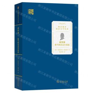 [N]茵梦湖(施笃姆诗意小说选)/杨武能译德语文学经典-9787100219396