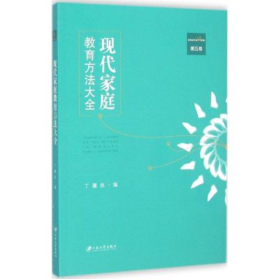 [M]现代家庭教育方法大全-9787811308419