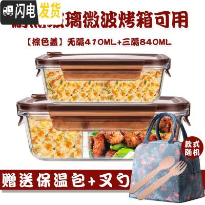 三维工匠玻璃分隔饭盒韩国学生上班族微波炉保鲜盒玻璃碗带盖饭盒便当盒 无隔棕410+三隔棕840,赠保温包+餐具