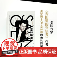 塞林格传 坎尼斯·斯拉文斯基 著 传记