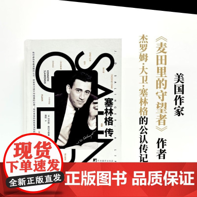 塞林格传 坎尼斯·斯拉文斯基 著 传记