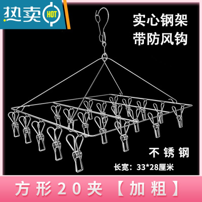 敬平不锈钢晾衣架多夹子衣架家用挂衣架子阳台窗户防盗网挂钩晒袜子架 [加粗]方形20夹 2个晒衣篮