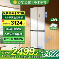 [自营]小米米家冰箱439L十字四门对开风冷无霜超薄平嵌水分子筛保鲜大容量银离子抗菌净味干湿分储智能家居互联