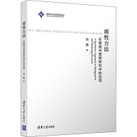 音像质方法 在管理与营销研究中的应用刘茜