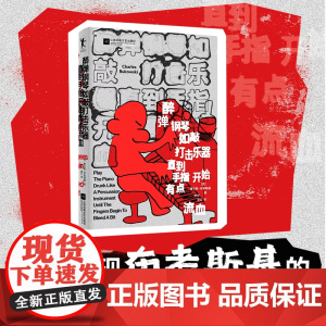 醉弹钢琴如敲打击乐器直指开始有点流血(一本“充满小故事”的 查尔斯·布考斯基 江苏凤凰文艺出版社 正版书籍