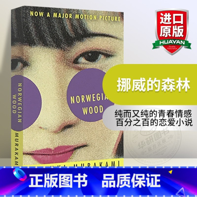 挪威的森林 . [正版]英文原版 Wind Pinball 且听风吟 村上春树 长篇小说合集 1973年的弹子球 英文版
