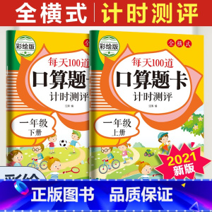 [正版]小学数学口算题卡计算能手一年级二年级三年级四年级五年级六年级上册下册人教版北师大苏教版估算笔算速算运算计算题专