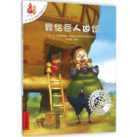 [M]我给巨人做饭-9787556814992