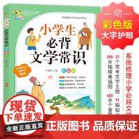 小学生必背文学常识人教版译注与赏析小升小学1-6年级小学上册小学生语文专项阅读练习全解全练古诗词和文言文全解一本通