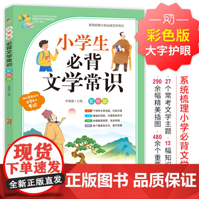 小学生必背文学常识人教版译注与赏析小升小学1-6年级小学上册小学生语文专项阅读练习全解全练古诗词和文言文全解一本通