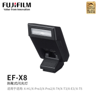 [富士官方旗舰店]富士数码相机配件 EF-X8热靴式闪光灯 机顶闪光 原装热靴闪光灯 EF-X8