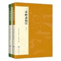 音像二申野录校注(上下)(精)孙之騄