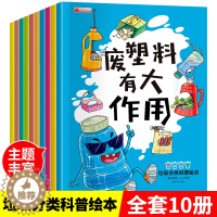 [醉染正版]全套10册正版 垃圾分类绘本童书幼儿园亲子共读2-3-4-5-6-7岁儿童小学生环保知识科普书籍宝宝早教启蒙
