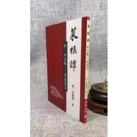 正版 原本菜根谭 明 洪应明 老古