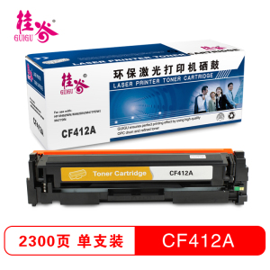 桂谷(GUIGU)彩色硒鼓CF410A-413A适用HP M452nw/M452dn/M477fdw等