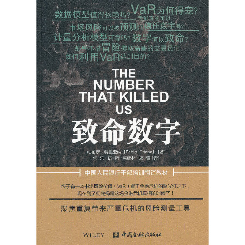 醉染图书致命数字9787504971067