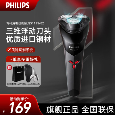 飞利浦(PHILIPS)剃须刀 电动小旋风剃胡刀刮胡刀胡须刀 生日礼物送男友/男生/男士/长辈实用 S1113/02