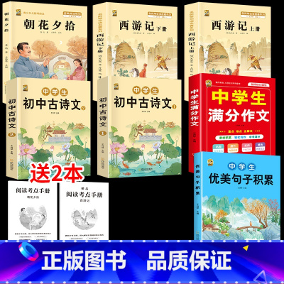 [7本]七上课外书+满分作文+优美句子+必背古诗文 初中通用 [正版]全2册 初中生必读古诗文语文必背完全解读一本通练习