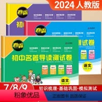 名著导读测试卷 七年级/初中一年级 [正版]卷霸初中名著导读测试卷同步练习必刷题七八九年级名著导读考点精练初中人教版一二