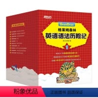 [正版]格莱姆森林英语语法历险记1 韩张荣俊 英语语法探险漫画 小学少儿童英语书籍 小升初知识点名词动词