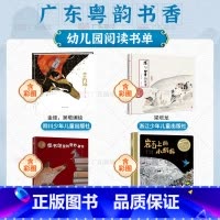 [全4册]幼儿园阅读绘本 [正版]2024广东幼儿园绘本阅读全4册 金鸟水与墨的故事岩石上的小蝌蚪图书馆里的奇妙事件四川