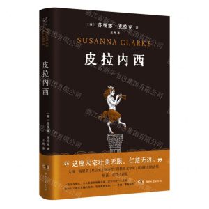 [N]皮拉内西(精)-9787572600883