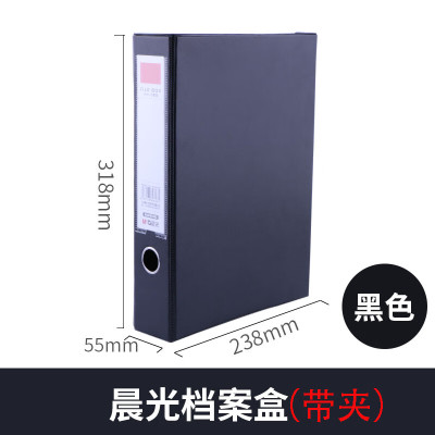晨光档案盒3寸(黑)ADM94745A 2个装