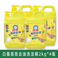 白猫高效去油洗洁精2kg*4瓶洗碗液厨房餐具洗洁精果蔬净去腥味