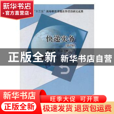 正版 快递实务 杨国荣,徐兰主编 北京理工大学出版社 9787568243
